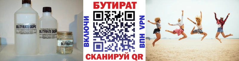 БУТИРАТ жидкий экстази  Саянск 